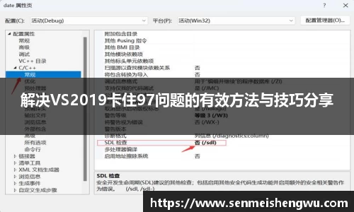 解决VS2019卡住97问题的有效方法与技巧分享